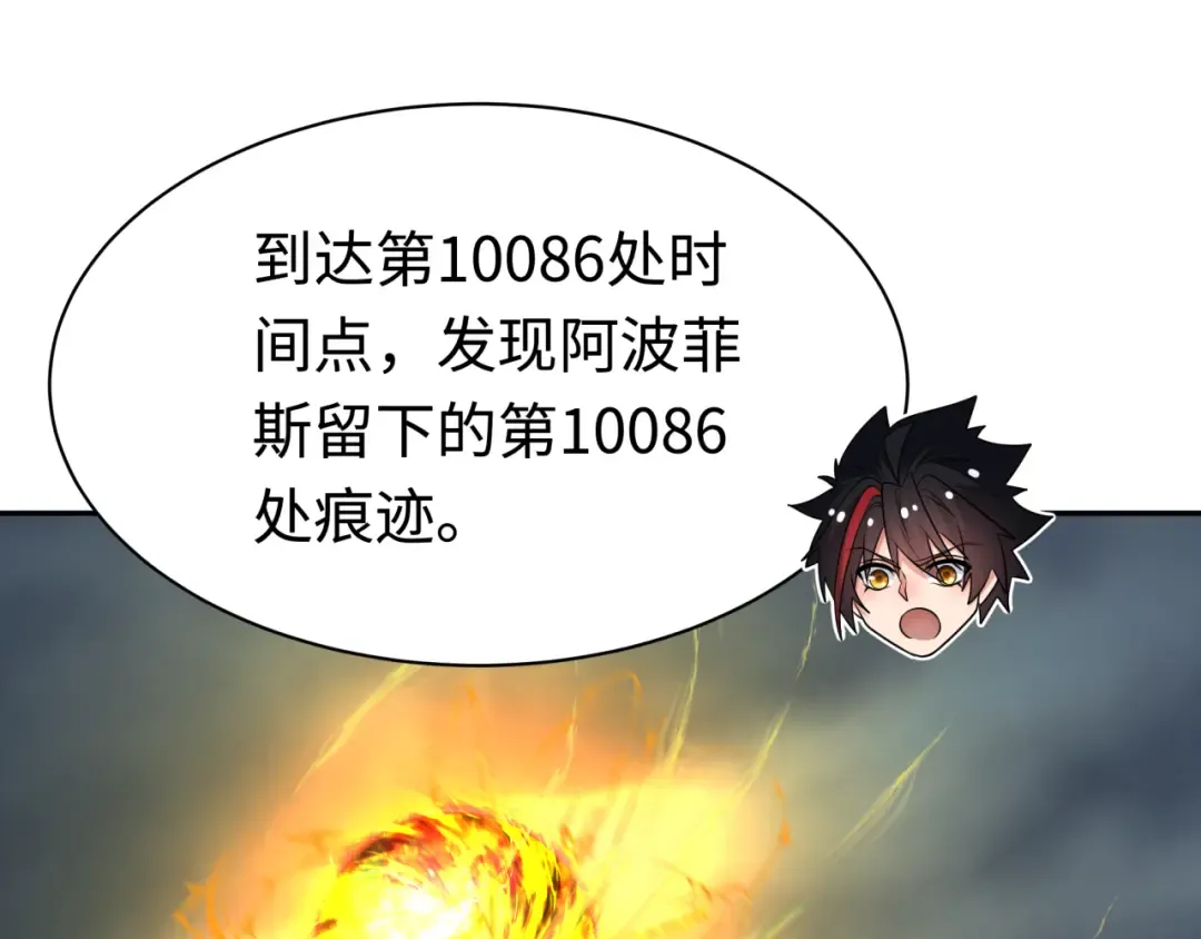 第280话 阿波菲斯的葬礼！ 第74页