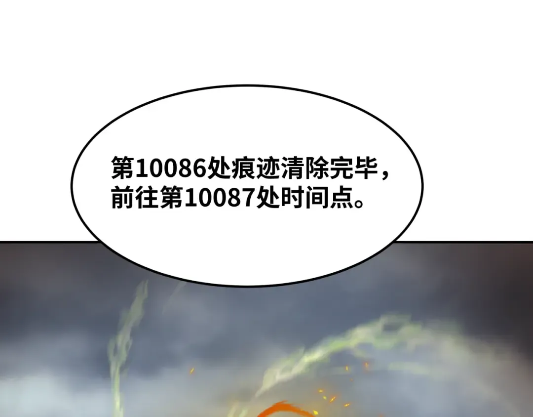 第280话 阿波菲斯的葬礼！ 第86页