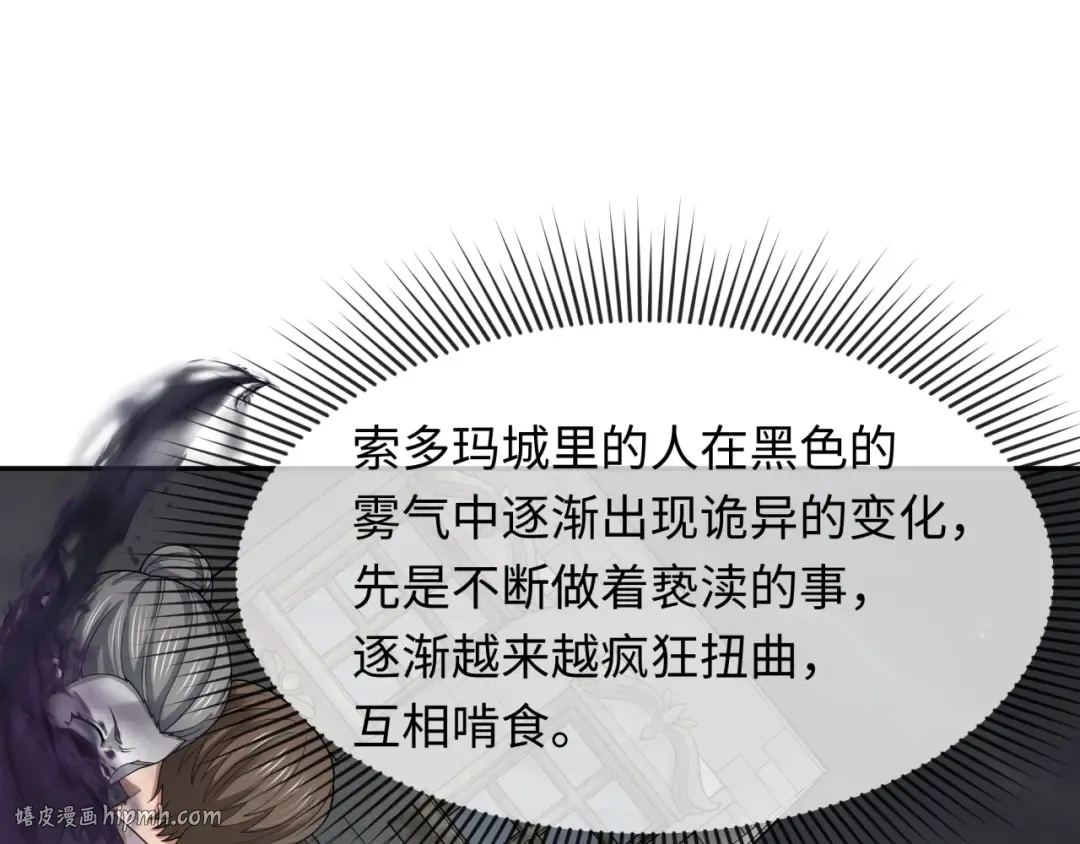 第280话 阿波菲斯的葬礼！ 第104页