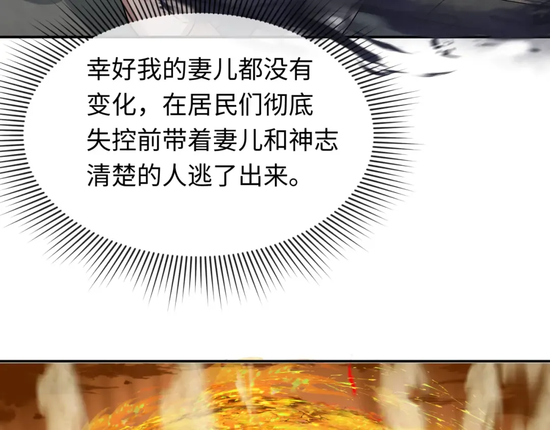 第280话 阿波菲斯的葬礼！ 第107页