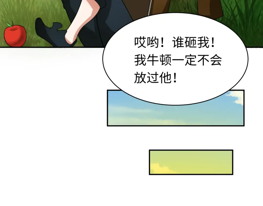 第280话 阿波菲斯的葬礼！ 第118页