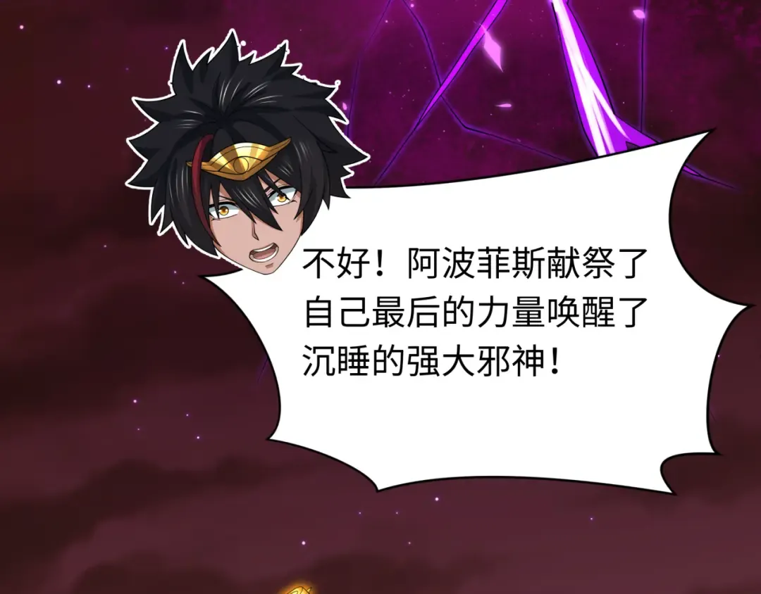 第280话 阿波菲斯的葬礼！ 第159页