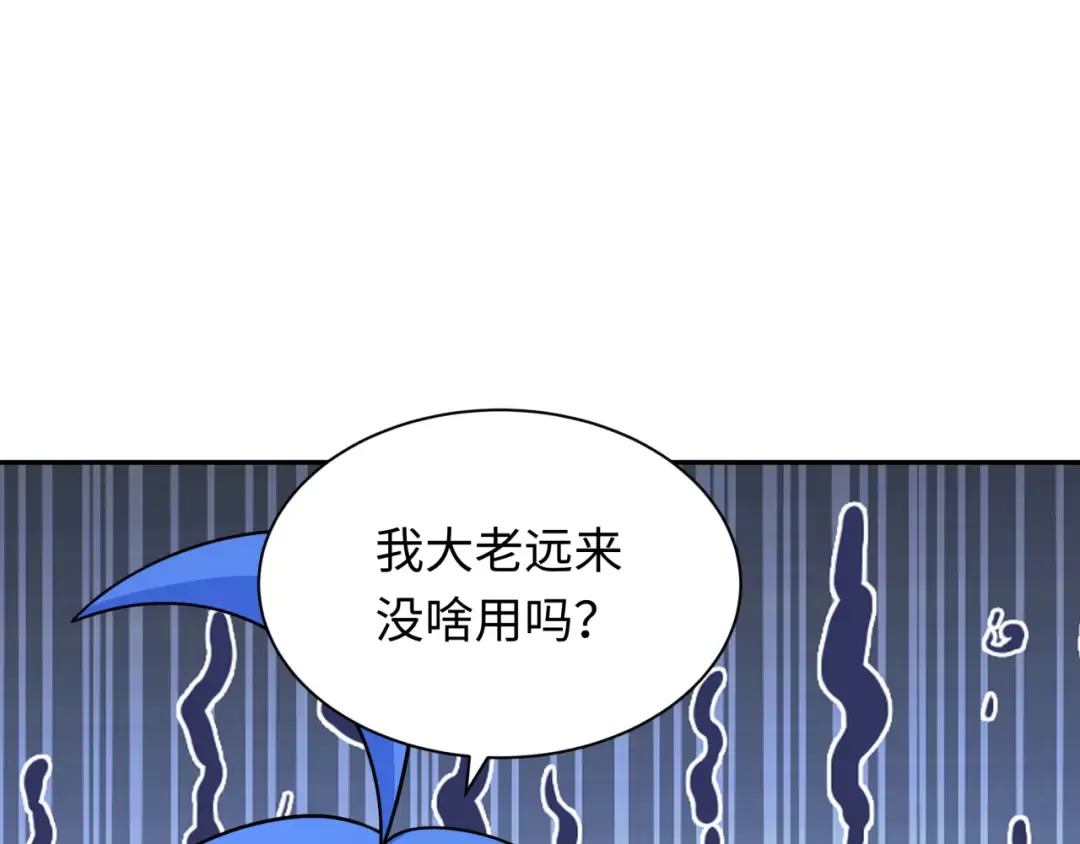 第281话 诡异时代毁灭？！ 第105页