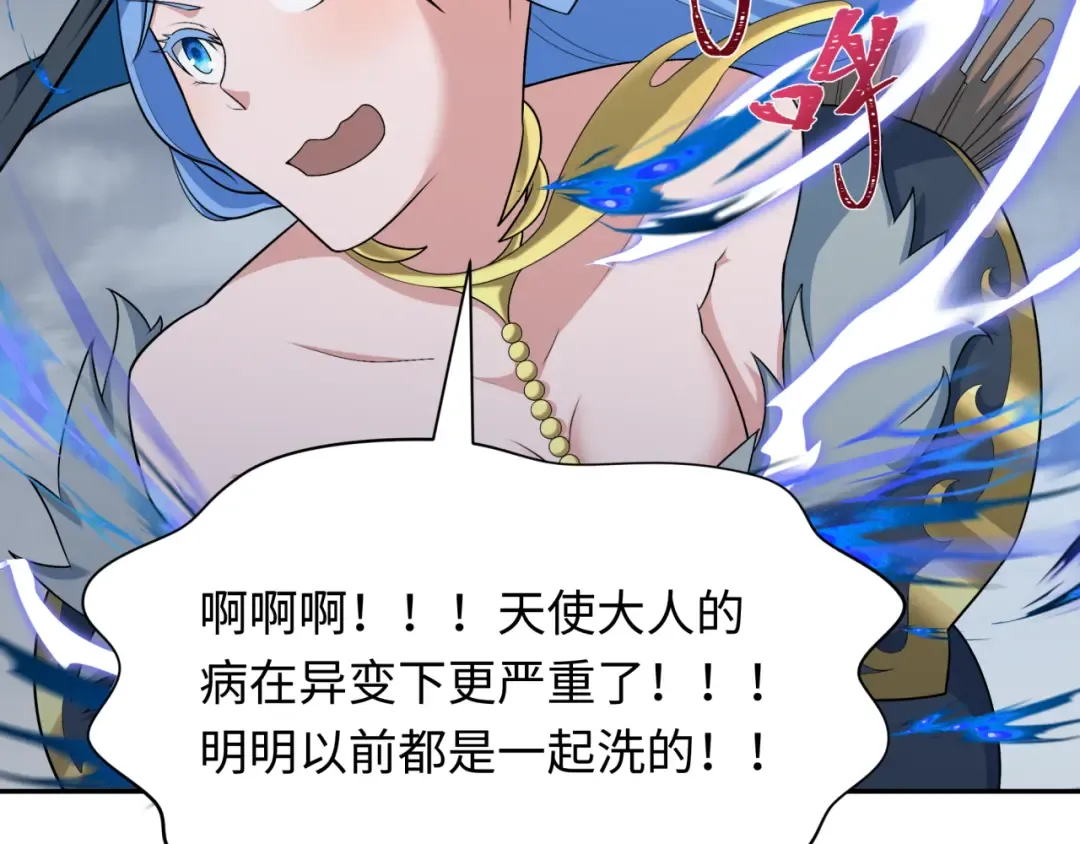 第281话 诡异时代毁灭？！ 第111页