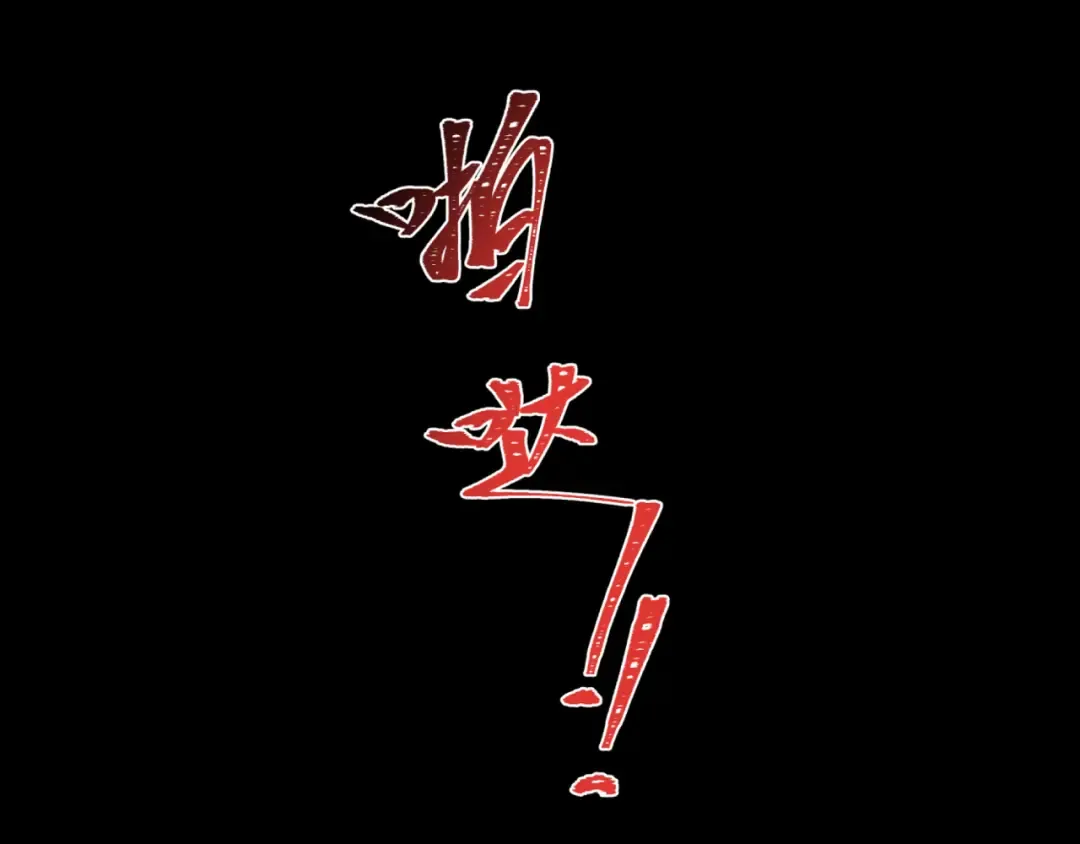 第281话 诡异时代毁灭？！ 第143页