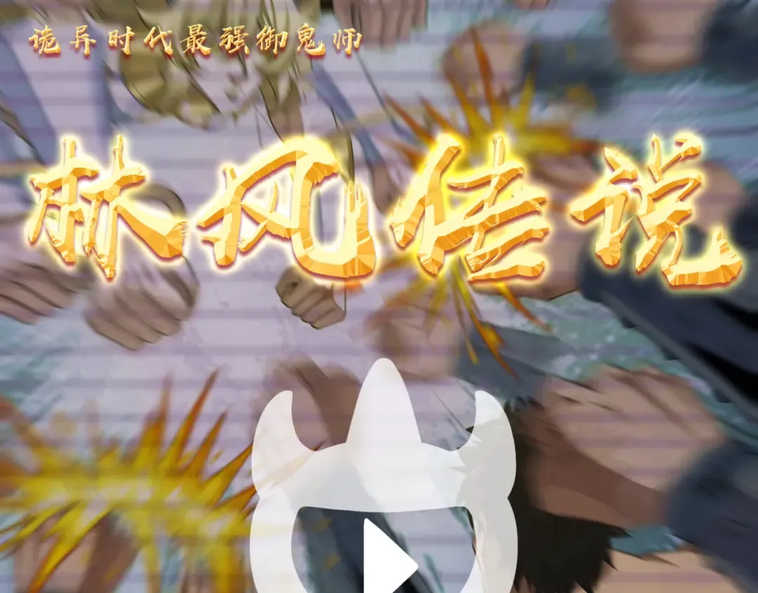 第283话 新时代篇-风主传说！ 第81页