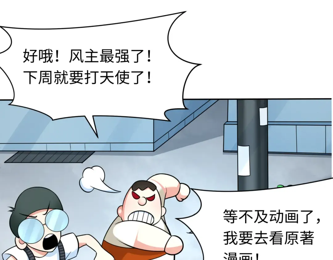 第283话 新时代篇-风主传说！ 第90页