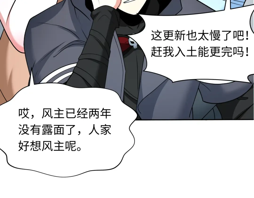 第283话 新时代篇-风主传说！ 第92页