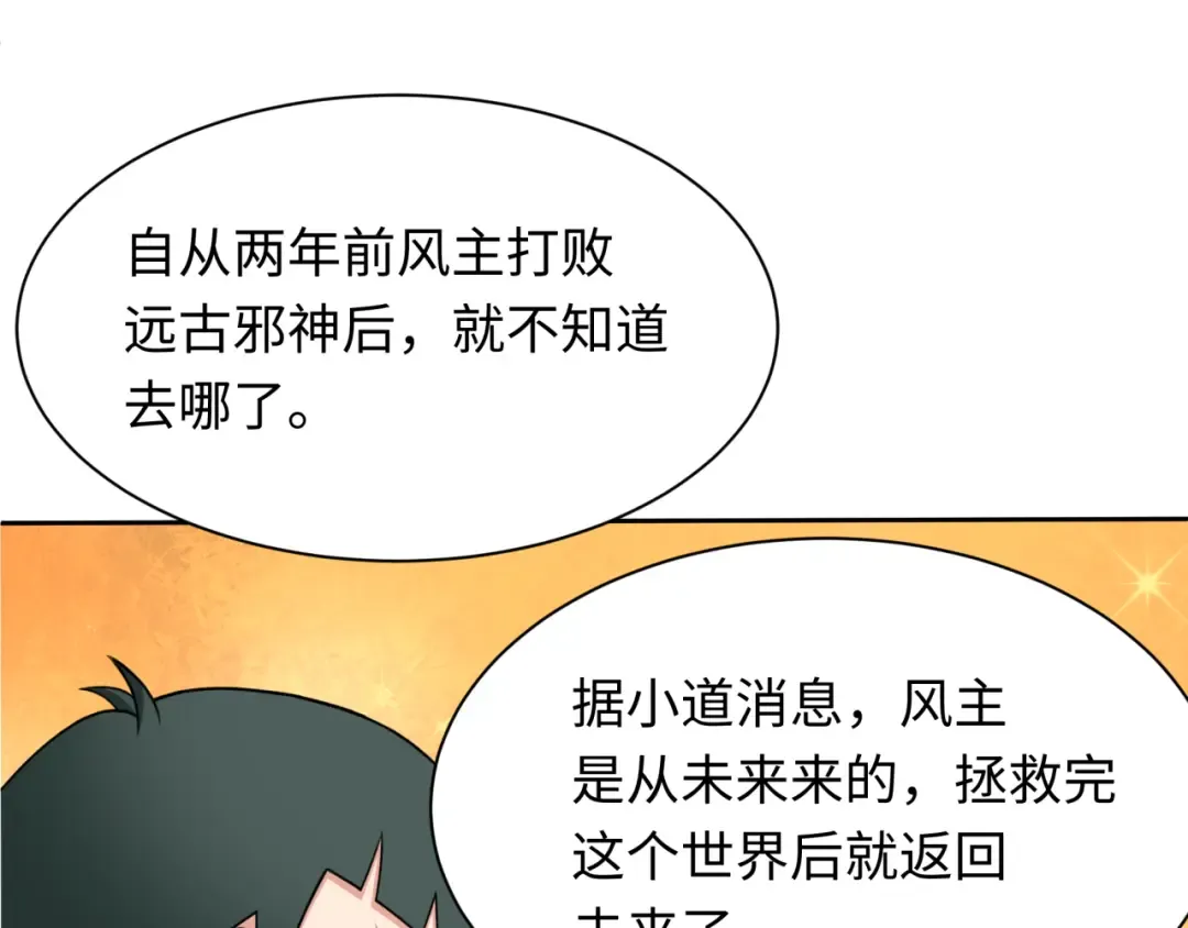 第283话 新时代篇-风主传说！ 第93页