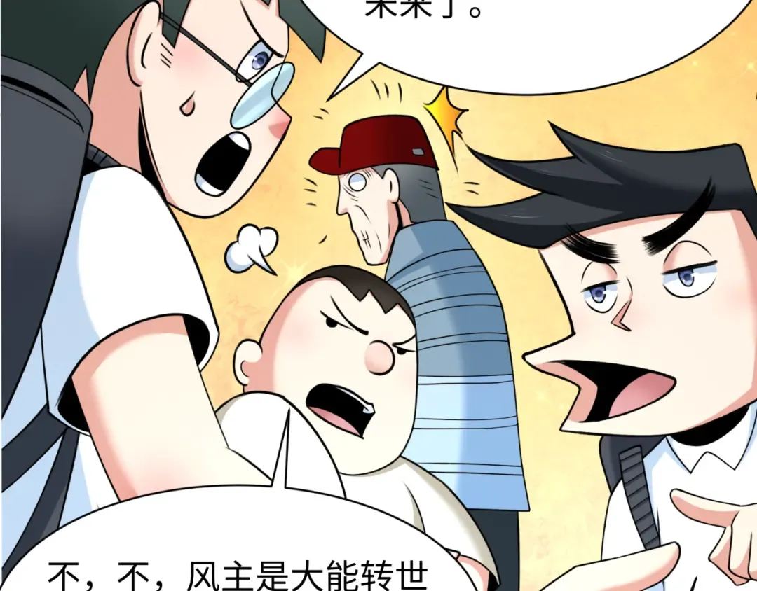 第283话 新时代篇-风主传说！ 第94页