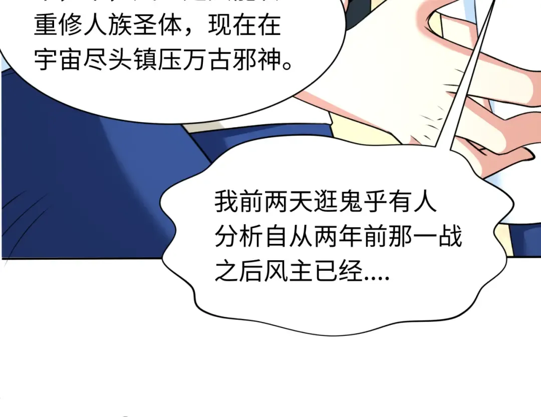 第283话 新时代篇-风主传说！ 第95页