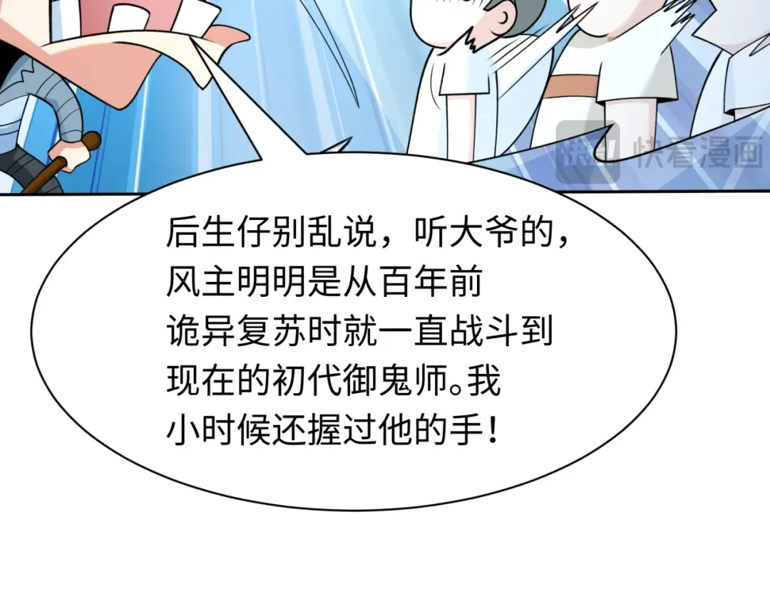 第283话 新时代篇-风主传说！ 第98页