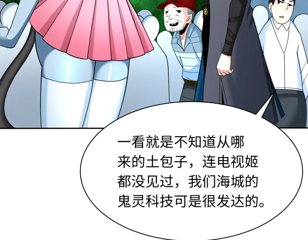 第283话 新时代篇-风主传说！ 第101页