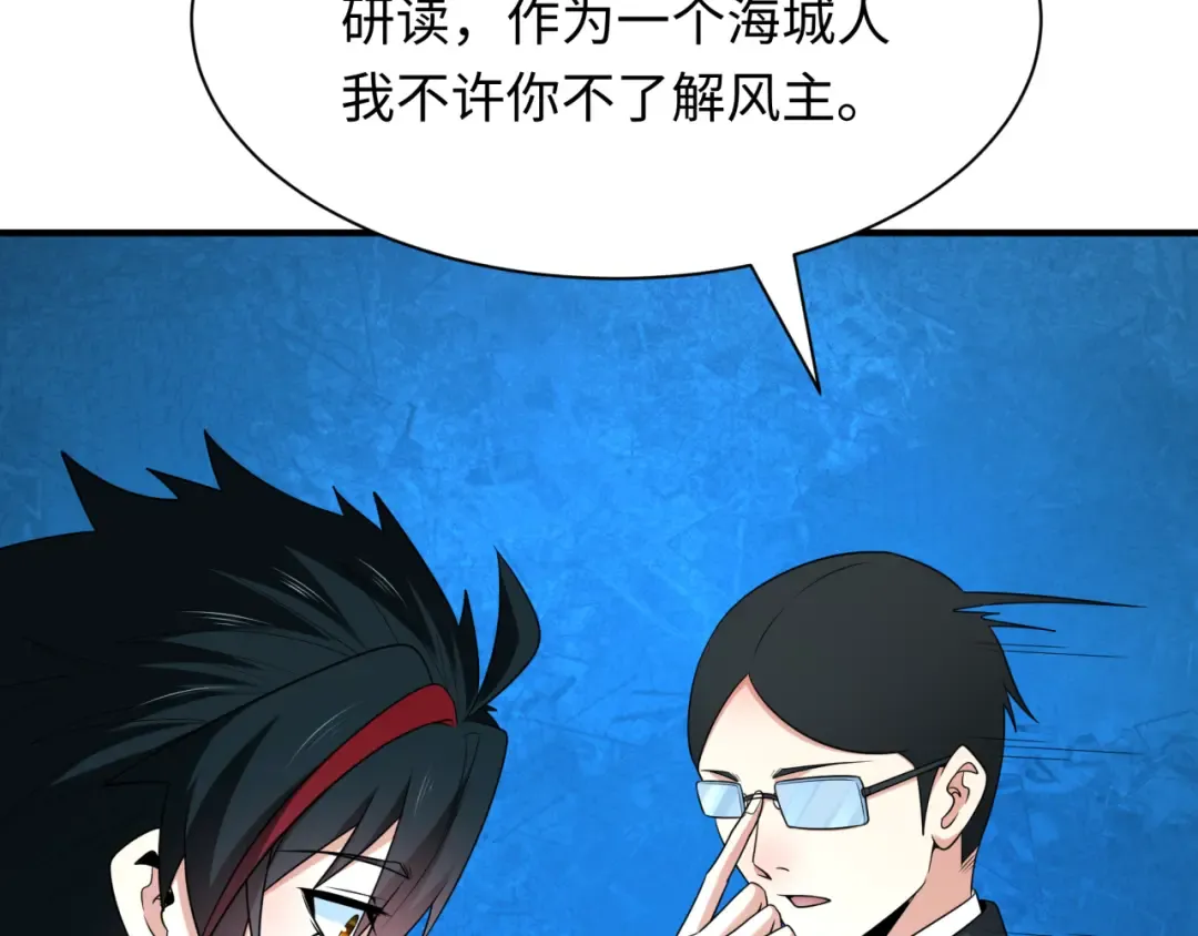 第283话 新时代篇-风主传说！ 第109页
