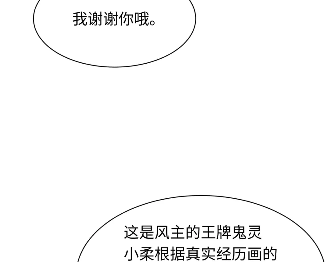 第283话 新时代篇-风主传说！ 第111页