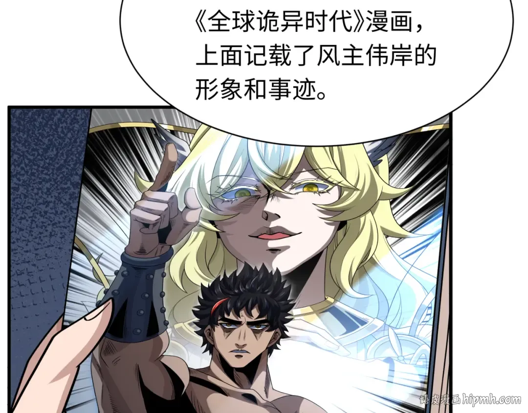 第283话 新时代篇-风主传说！ 第112页