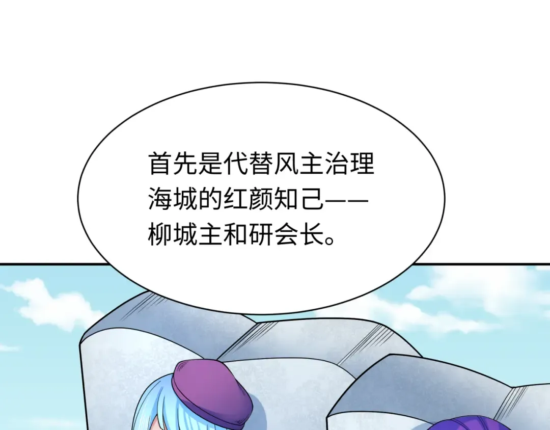 第283话 新时代篇-风主传说！ 第147页