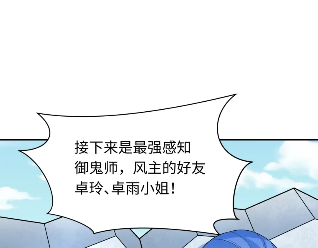 第283话 新时代篇-风主传说！ 第150页