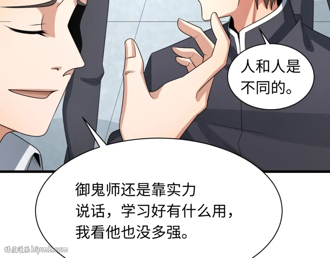 第284话 新时代篇-评级危机！鬼灵阿幽！ 第16页