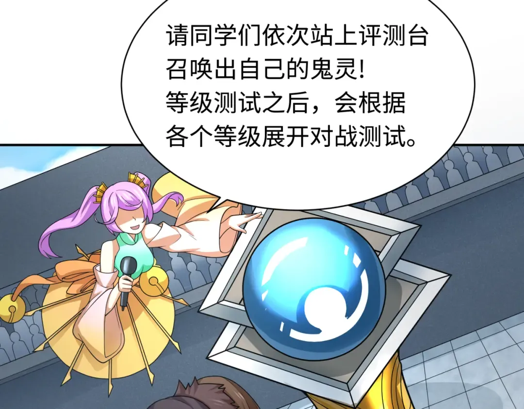 第284话 新时代篇-评级危机！鬼灵阿幽！ 第87页