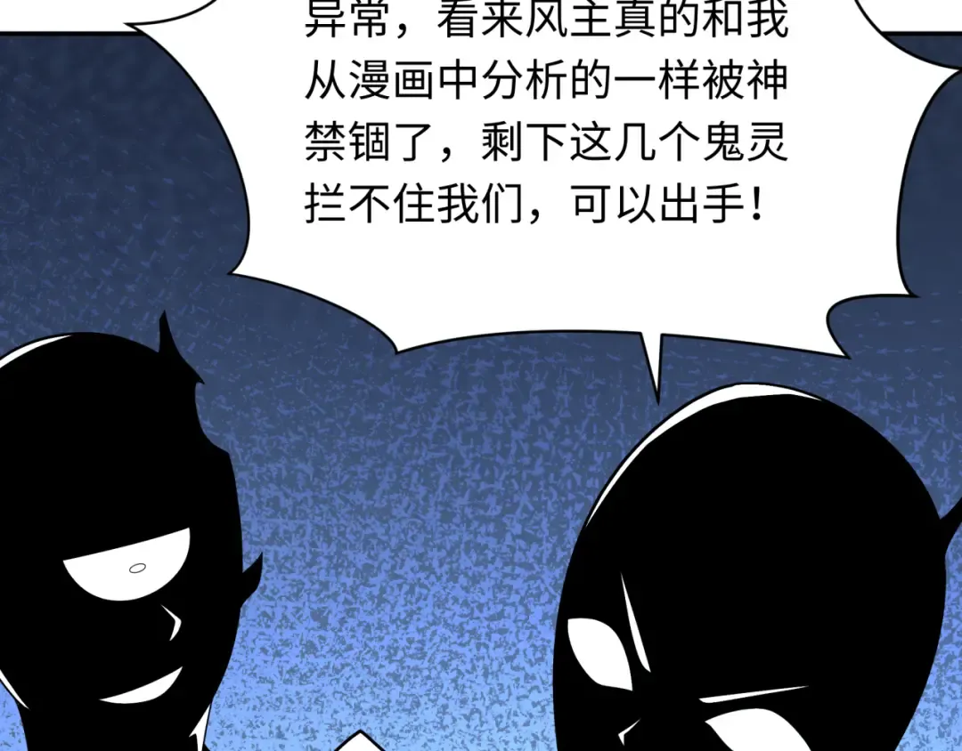 第284话 新时代篇-评级危机！鬼灵阿幽！ 第99页
