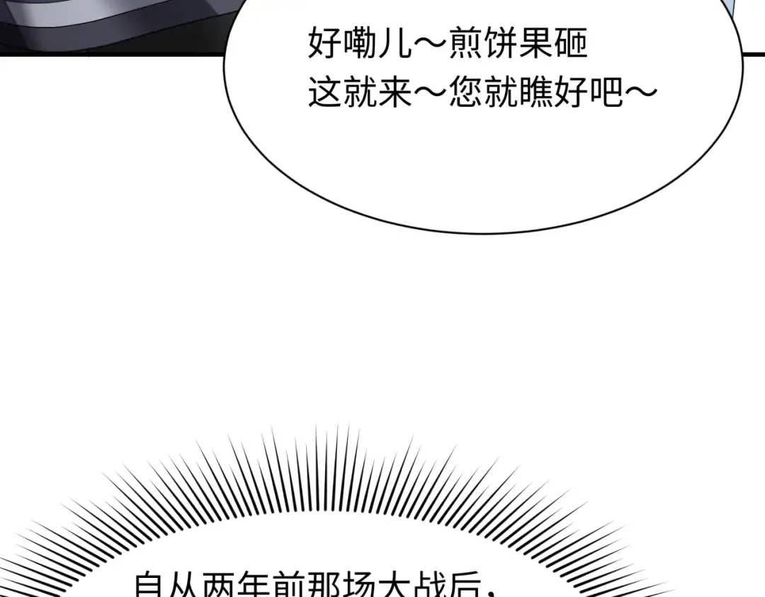 第286话 新时代篇-急剧变化的世界！ 第116页