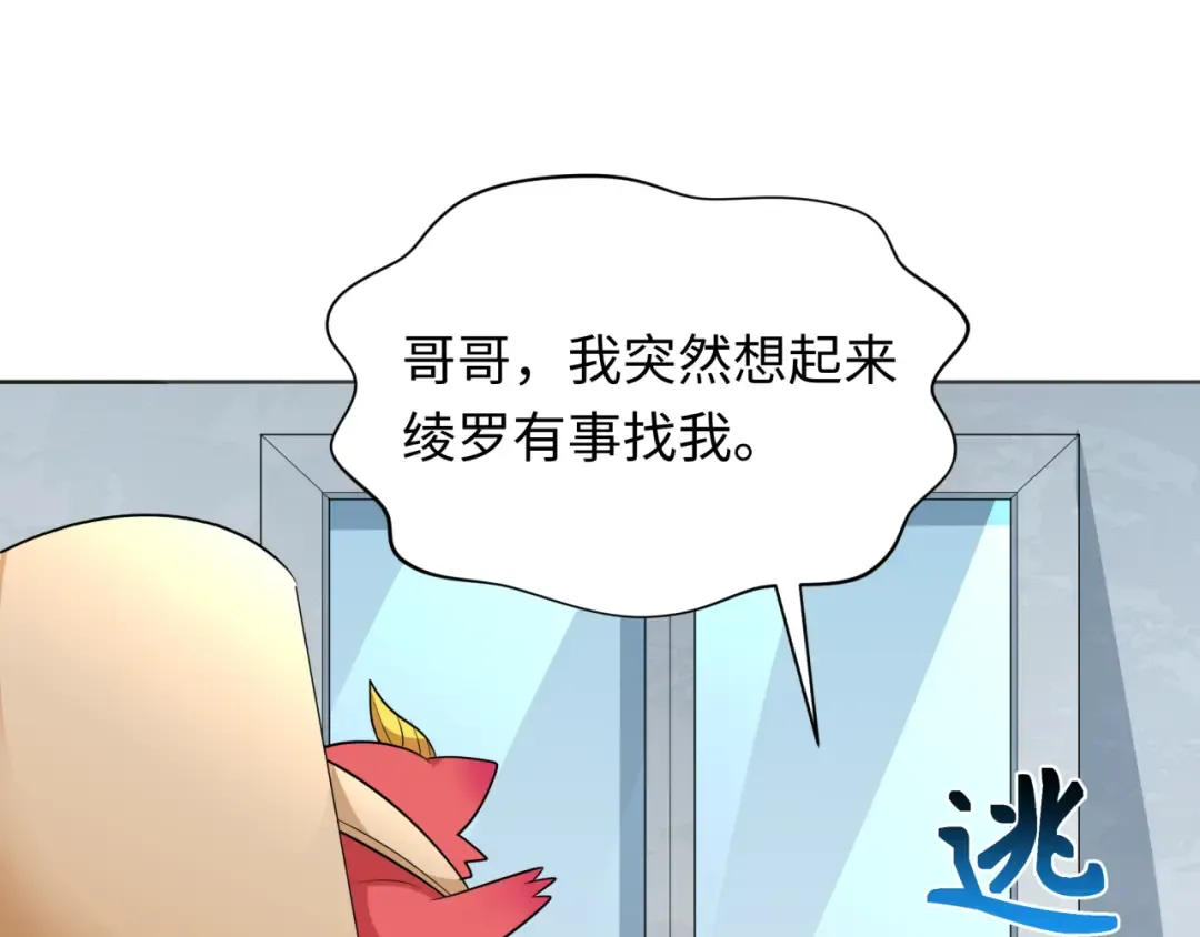 第287话 新时代篇-契约凝蝶！ 第18页