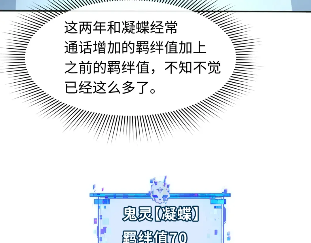 第287话 新时代篇-契约凝蝶！ 第31页