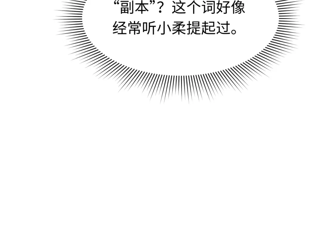 第287话 新时代篇-契约凝蝶！ 第87页