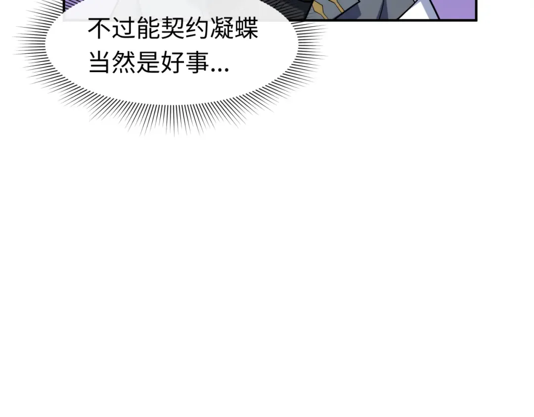 第287话 新时代篇-契约凝蝶！ 第149页