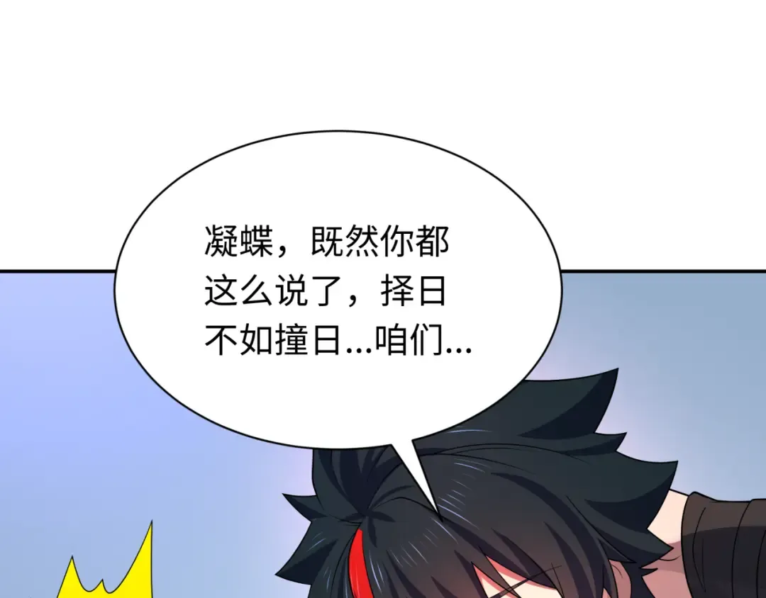 第287话 新时代篇-契约凝蝶！ 第150页