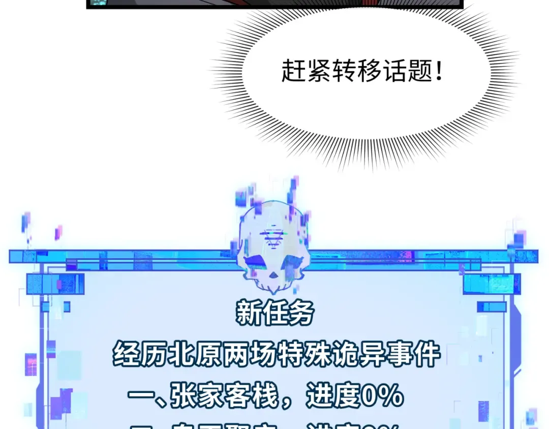 第288话 北原篇-特派员封林！ 第31页