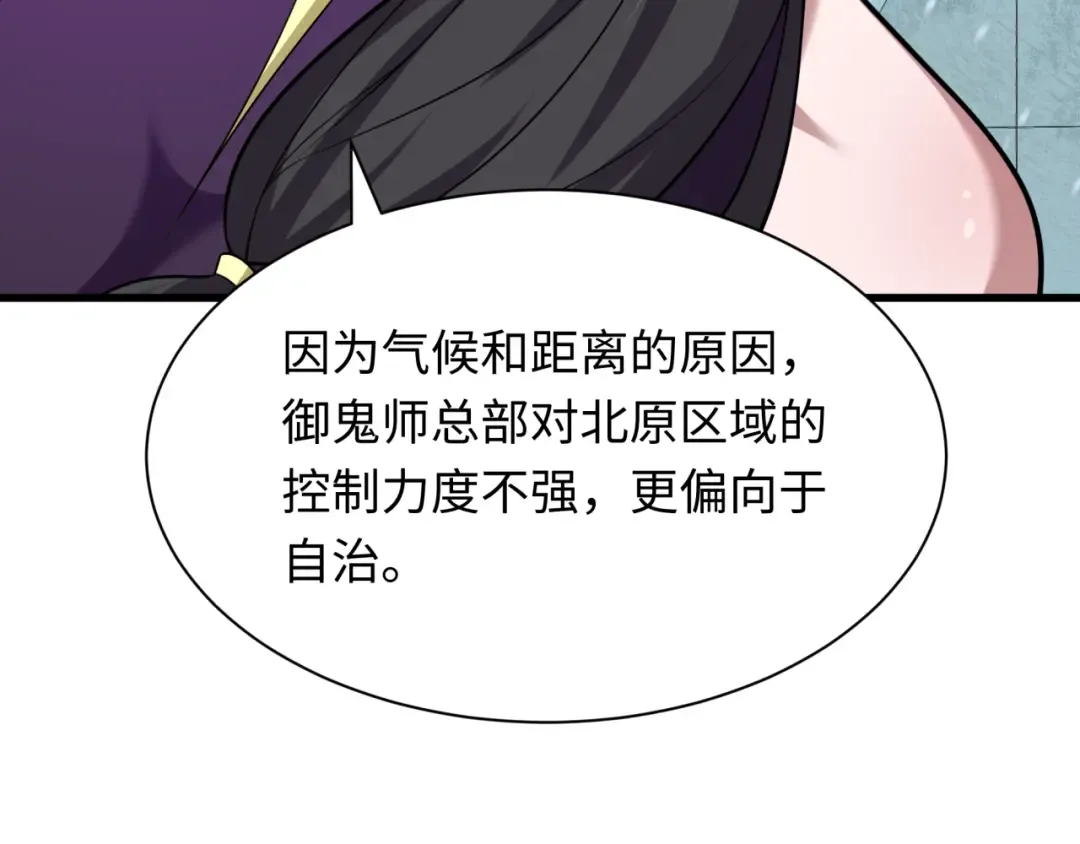 第288话 北原篇-特派员封林！ 第46页
