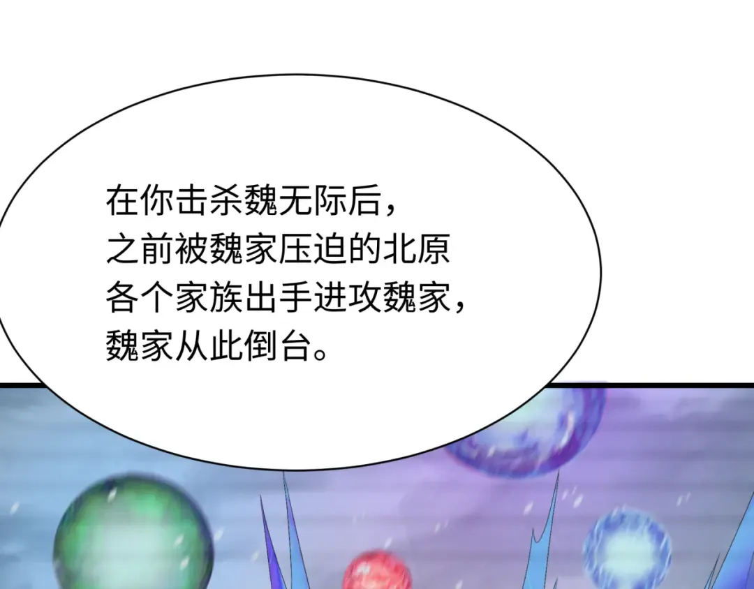 第288话 北原篇-特派员封林！ 第55页