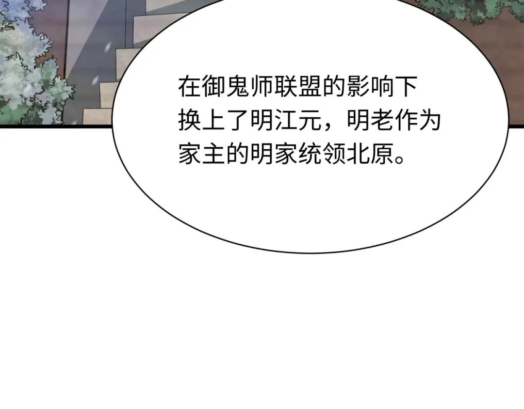 第288话 北原篇-特派员封林！ 第58页