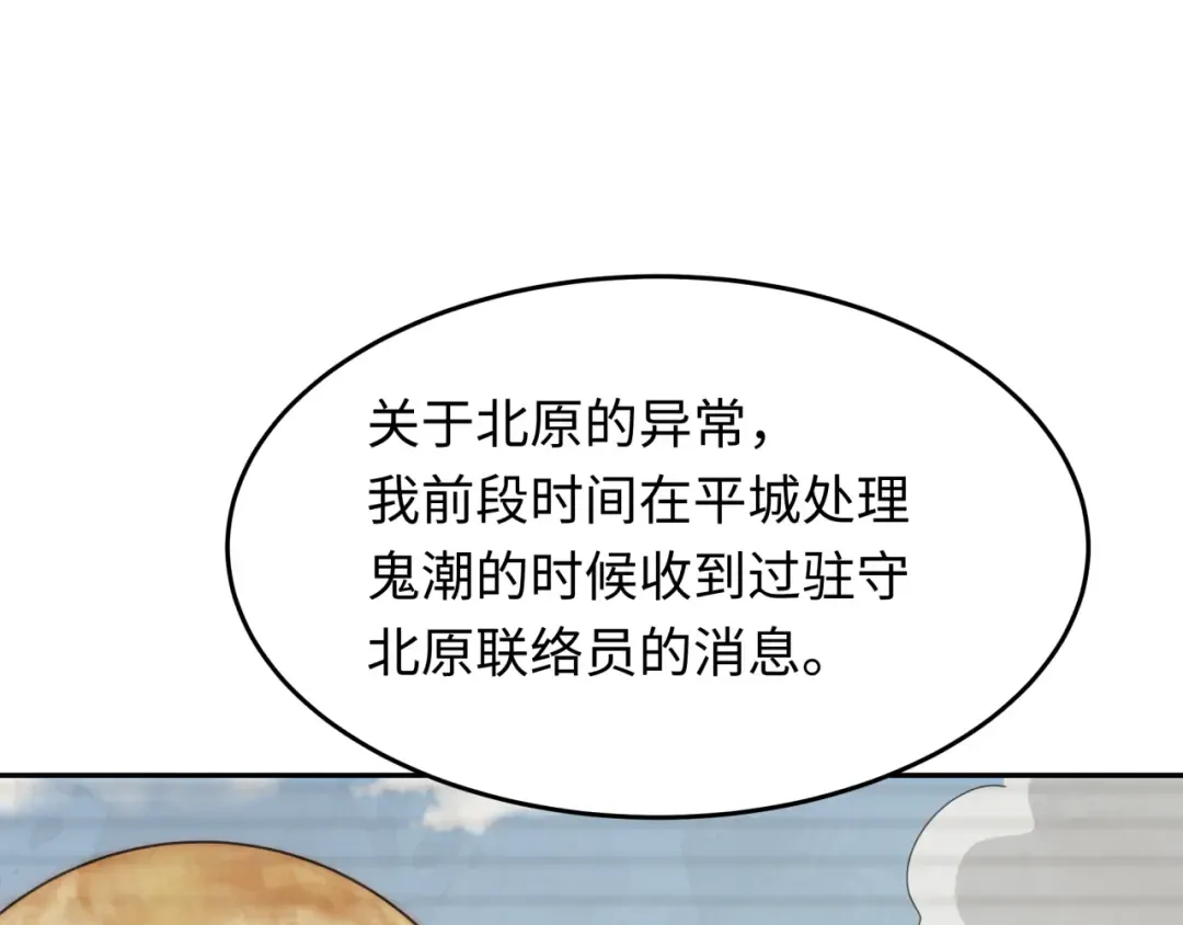 第288话 北原篇-特派员封林！ 第62页