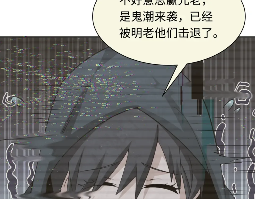 第288话 北原篇-特派员封林！ 第73页
