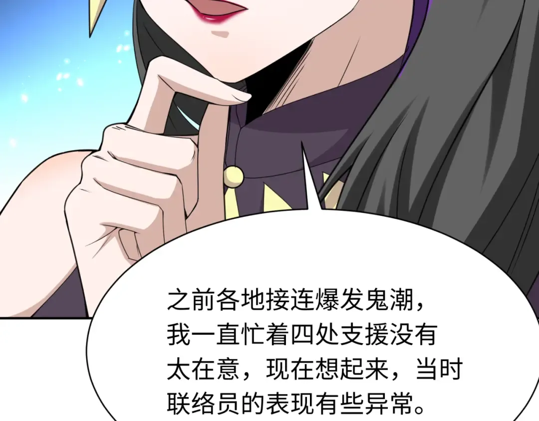 第288话 北原篇-特派员封林！ 第77页