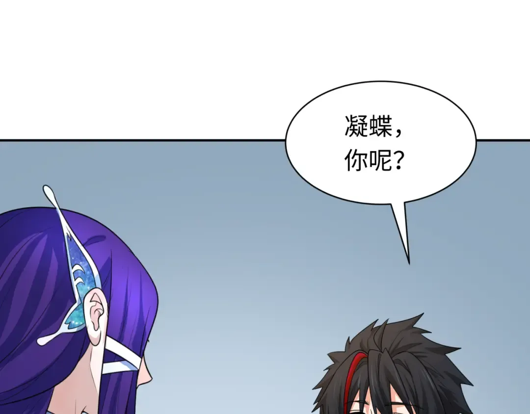 第288话 北原篇-特派员封林！ 第82页