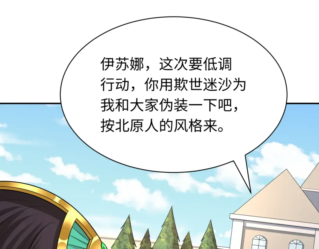第288话 北原篇-特派员封林！ 第87页