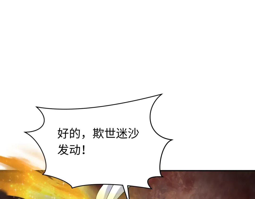 第288话 北原篇-特派员封林！ 第100页