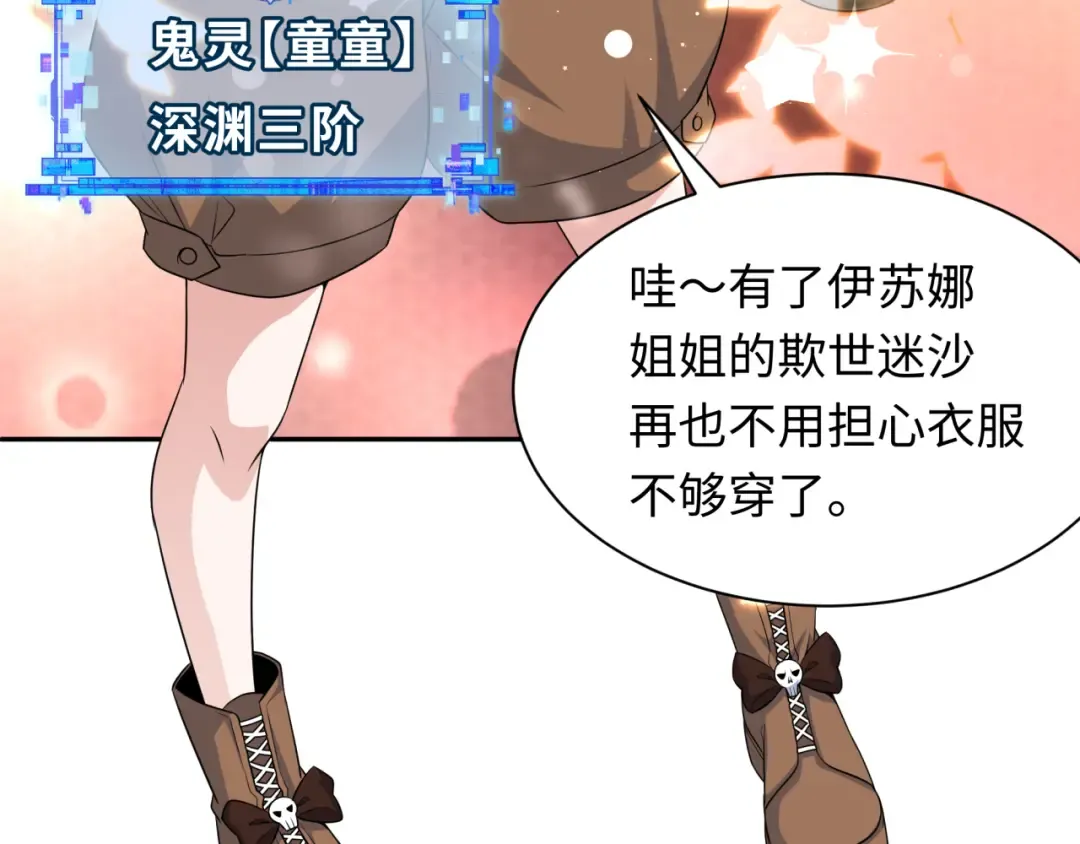 第288话 北原篇-特派员封林！ 第108页