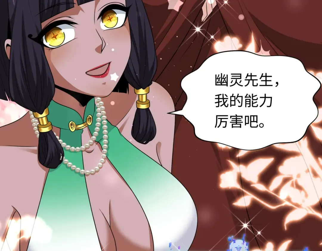 第288话 北原篇-特派员封林！ 第117页
