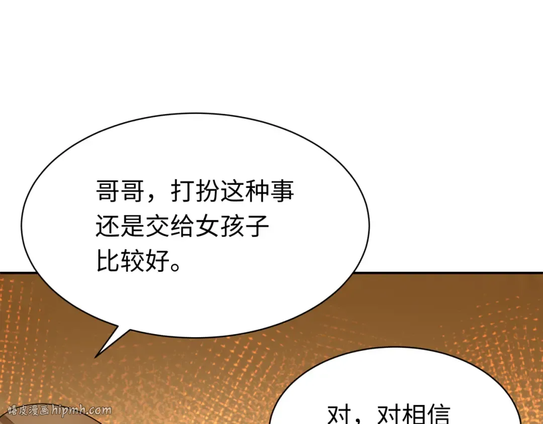 第288话 北原篇-特派员封林！ 第128页
