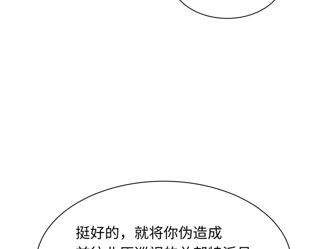 第288话 北原篇-特派员封林！ 第149页