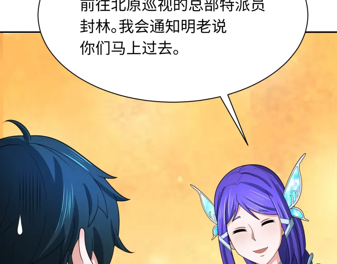 第288话 北原篇-特派员封林！ 第150页