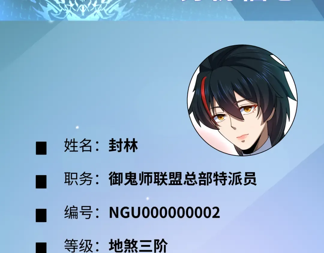 第288话 北原篇-特派员封林！ 第154页