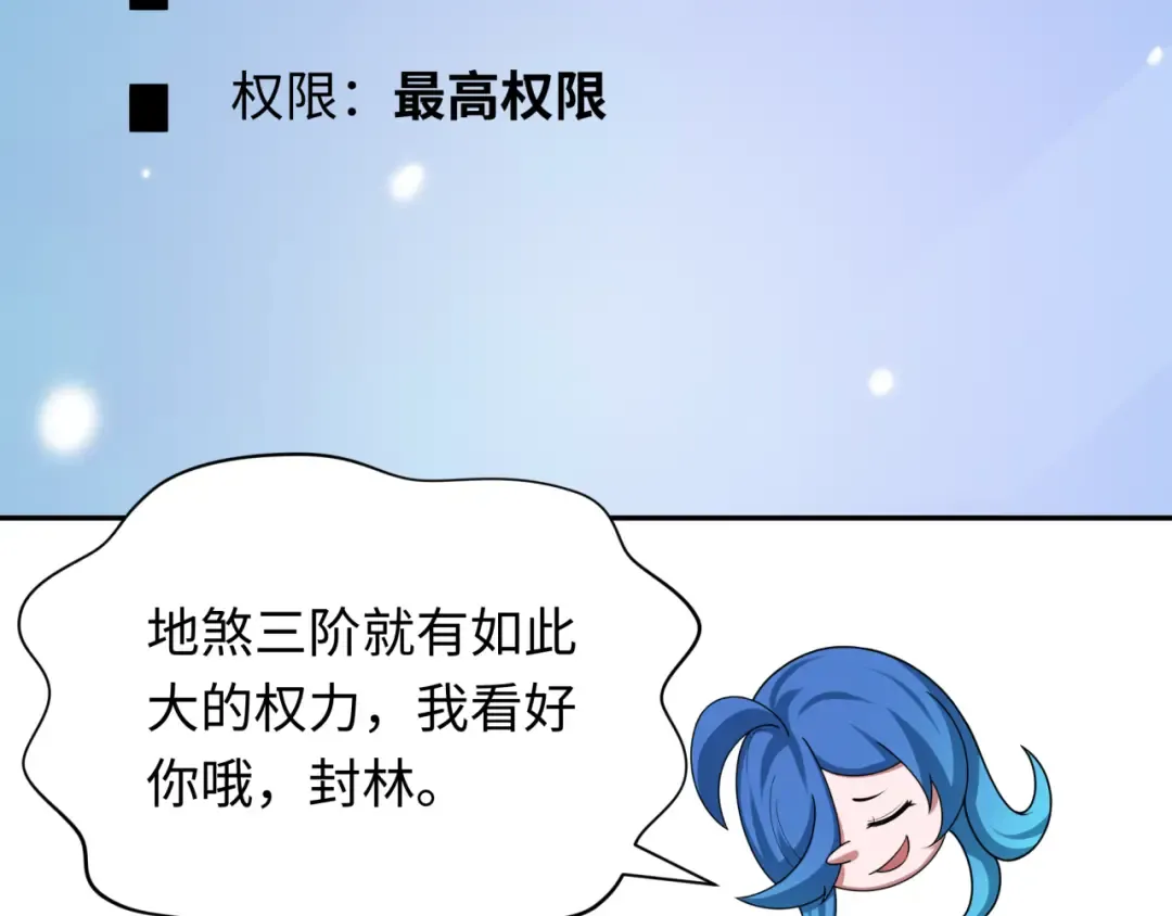 第288话 北原篇-特派员封林！ 第155页