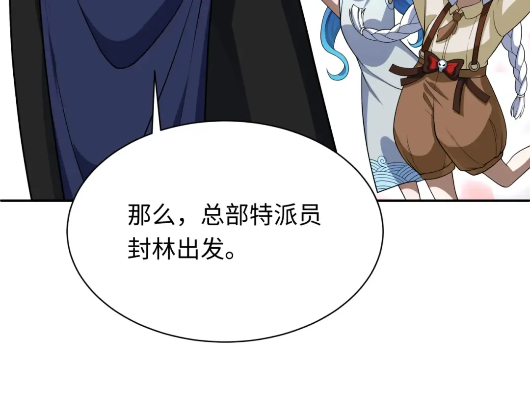 第288话 北原篇-特派员封林！ 第169页