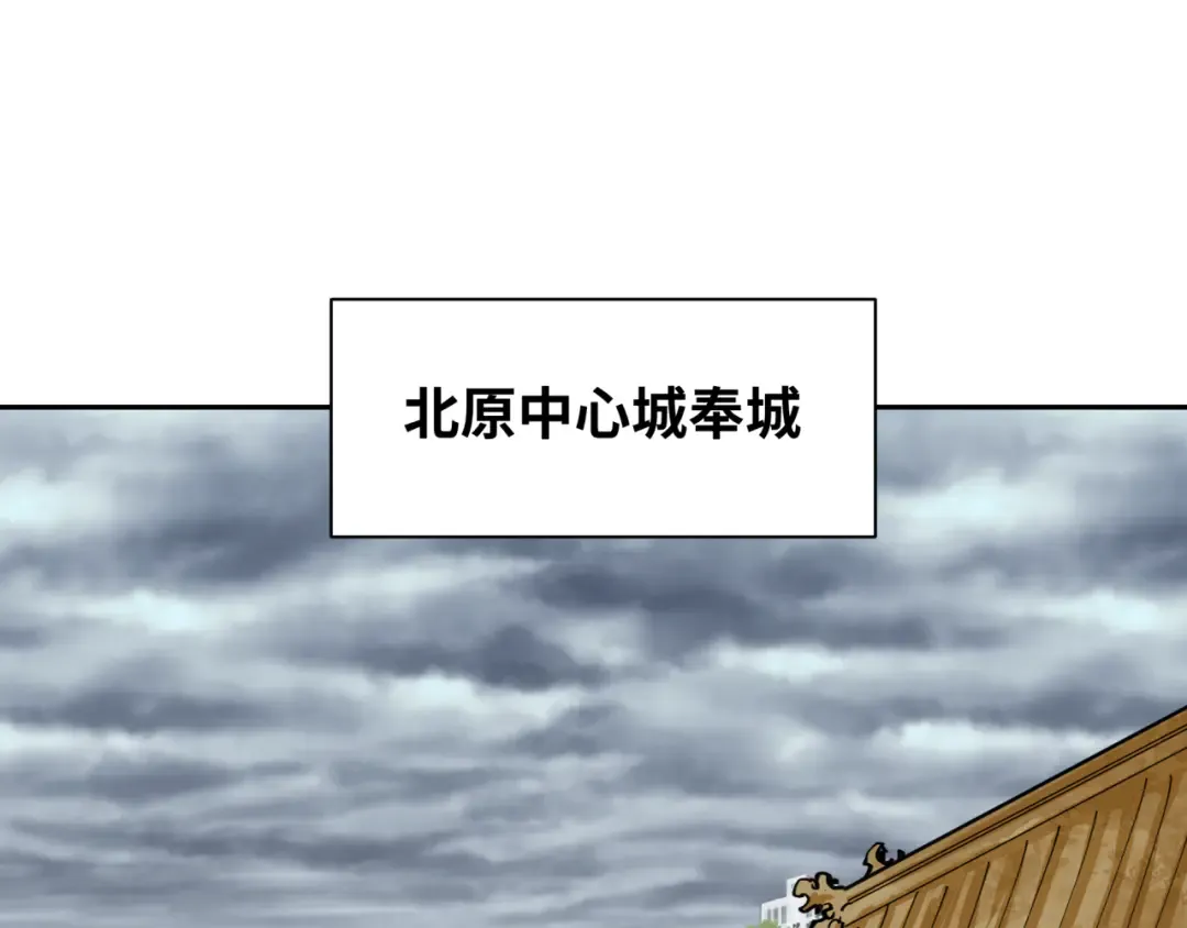 第288话 北原篇-特派员封林！ 第171页